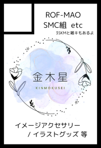 金木星 サークルカット