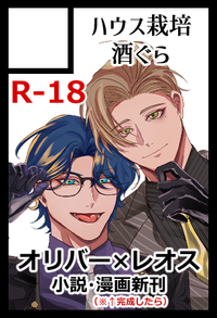 ハウス栽培酒ぐら サークルカット