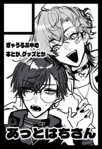 あっとはちさん サークルカット