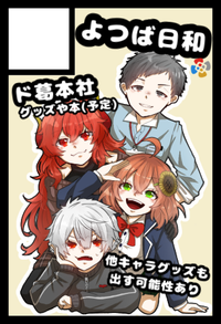 よつば日和 サークルカット