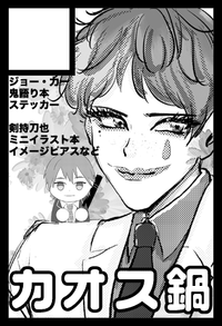 カオス鍋 サークルカット