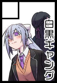 白黒ギャング サークルカット