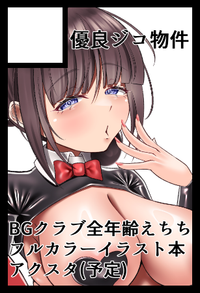 優良ジコ物件 サークルカット