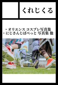 くれじくる サークルカット