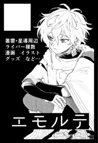 エモルテ サークルカット