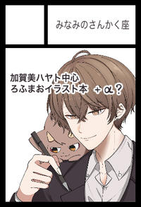 みなみのさんかく座 サークルカット