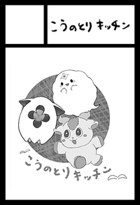 こうのとりキッチン サークルカット