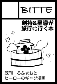 BITTE サークルカット