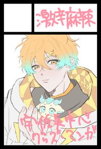 激辛麻辣 サークルカット