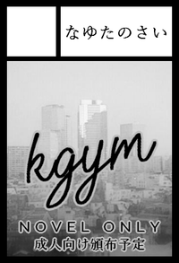 なゆたのさい サークルカット