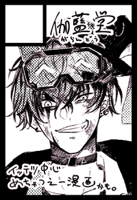 伽藍堂 サークルカット