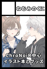 ねむみのくに サークルカット