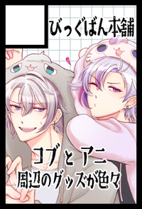 びっぐばん本舗 サークルカット