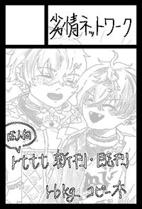 劣情ネットワーク サークルカット