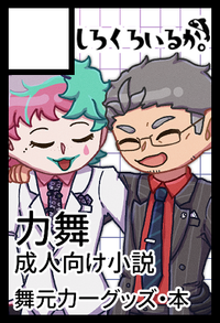 しろくろいるか。 サークルカット