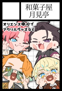 和菓子屋月見亭 サークルカット