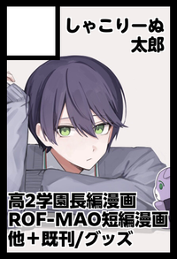 しゃこりーぬ太郎 サークルカット