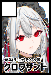 クロワサンド サークルカット