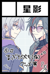 星影 サークルカット