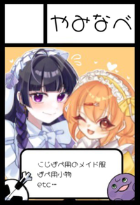 やみなべ サークルカット