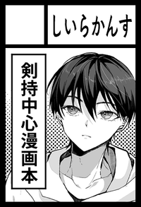 しいらかんす サークルカット