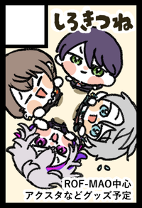 しろきつね サークルカット