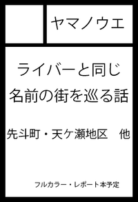 ヤマノウエ サークルカット