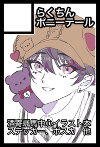 らくちんぽにーてーる サークルカット