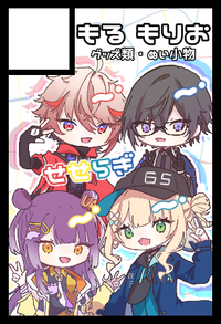 もるもりお サークルカット