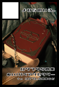 よひらのいろ。 サークルカット