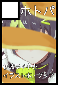 ホトパ サークルカット