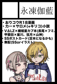 永凍伽藍 サークルカット