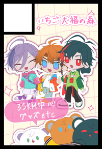 いちご大福の森 サークルカット