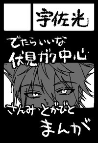 宇佐光 サークルカット