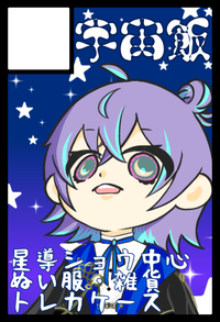 宇宙飯 サークルカット