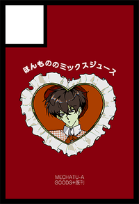 ほんもののミックスジュース サークルカット