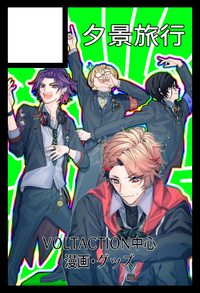 夕景旅行 サークルカット