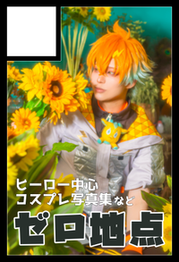 ゼロ地点 サークルカット