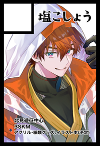 塩こしょう サークルカット