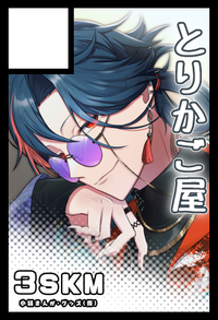 とりかご屋 サークルカット