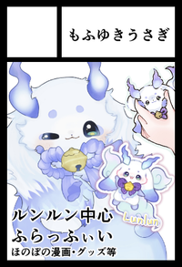 もふゆきうさぎ サークルカット