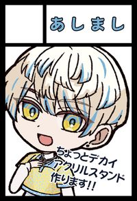 あしまし サークルカット