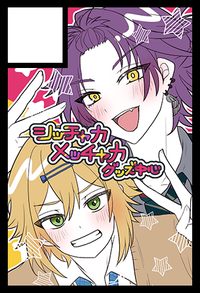 シッチャカメッチャカ サークルカット