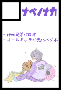 ナベノナカ サークルカット