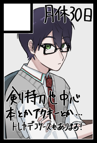 月休30日 サークルカット