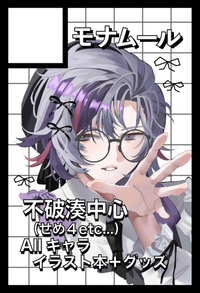 モナムール サークルカット