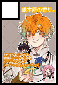 銀木犀の香り。 サークルカット