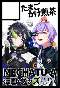 たまごかけ煎茶 サークルカット