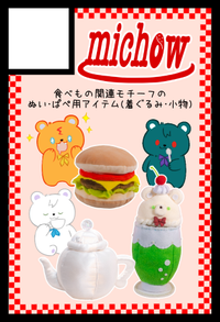 michow サークルカット