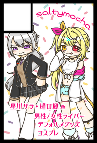 saltymocha サークルカット